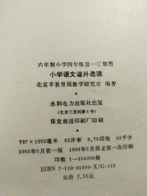 小学语文课外选读