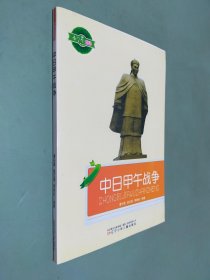 中日甲午战争(小学生文库)