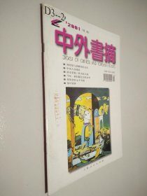 中外书摘 2001 2月刊