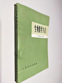 生物数学入门