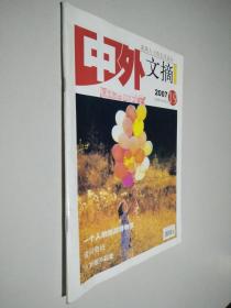 中外文摘 2007 19