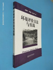 环境评价方法与实践