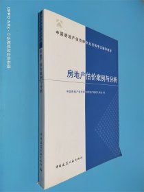 房地产估价案例与分析