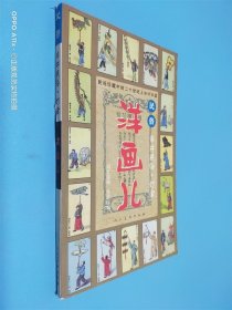 民间珍藏中的二十世纪上半叶中国 民俗·洋画儿：市井民俗灯会