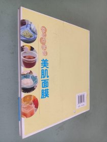 零起点学做美肌面膜