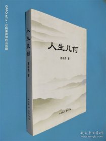人生几何