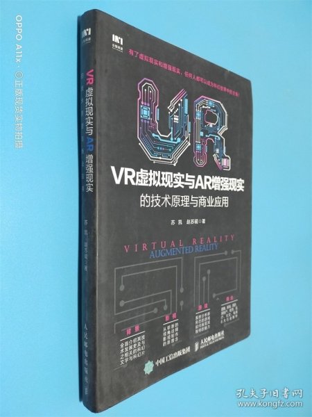 VR虚拟现实与AR增强现实的技术原理与商业应用