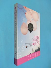 温馨英文-倾听心灵深处的音乐