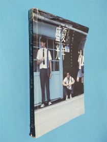 盛夏光年