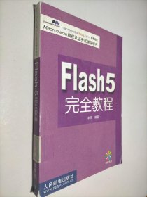 Flash 5完全教程