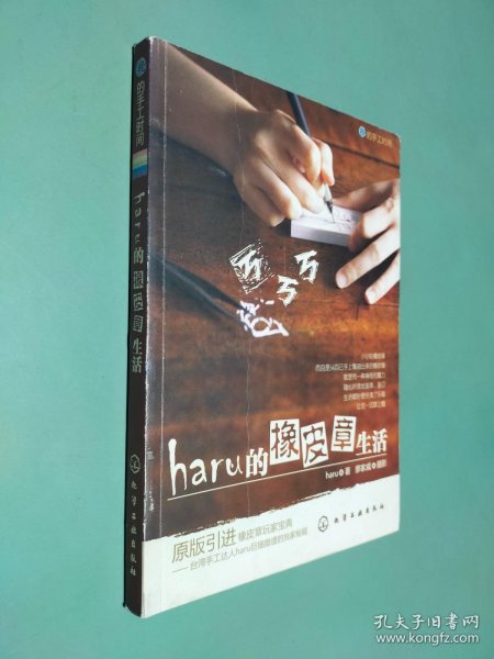 haru的橡皮章生活：台湾原版引进的中文简体版