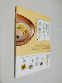 好菜知时节贰拾肆节气养生食单