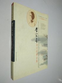 中国现代文学名家经典文库：苏曼殊作品