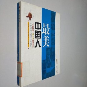 中国网事·梦之蓝感动2012：中国人最美