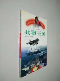 兵器王国