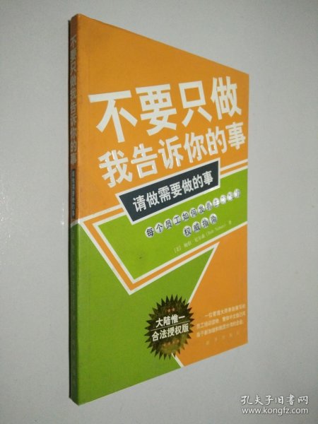 不要只做我告诉你的事，请做需要做的事