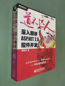 道不远人：深入解析 ASP.NET 2.0控件开发