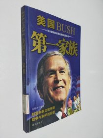美国BUSH第一家族