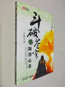 斗破苍穹12.陨落心炎