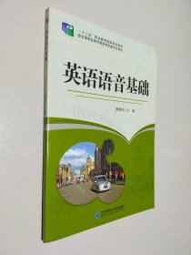 英语语音基础