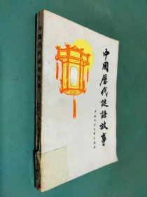 中国历代谜语故事