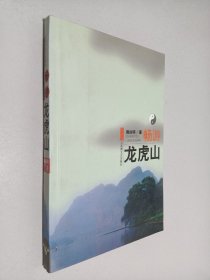 畅游龙虎山