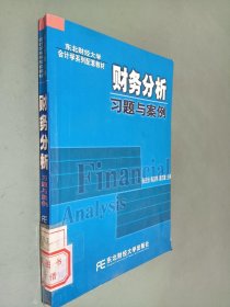 财务分析习题与案例