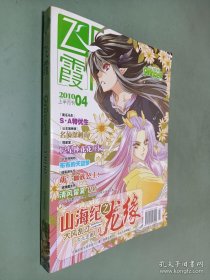 飛霞 公主志 2010-04上