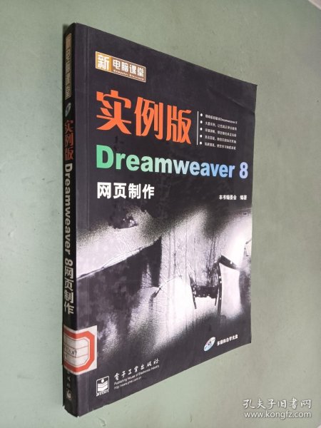 实例版Dreamweaver 8网页制作