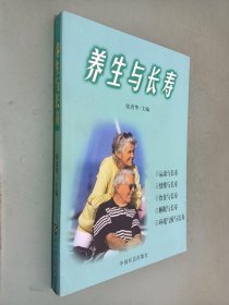 养生与长寿