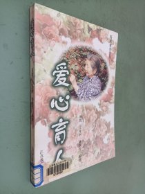 愛心育人:斯霞教育生涯