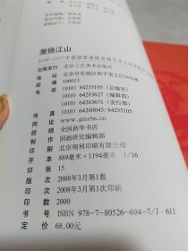 激扬江山：2006-2007中国国家画院范扬艺术工作室教学文献集