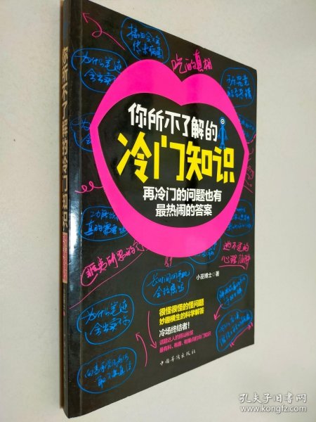 你所不了解的冷门知识：再冷门的问题也有最热闹的答案