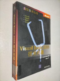 Visual Basic2005技术内幕