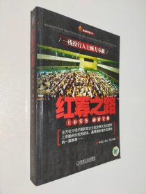 红筹之路：上市实务融资宝典