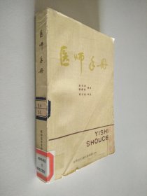 医师手册