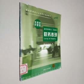 财务表现