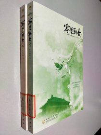 零陵飘香（上下）