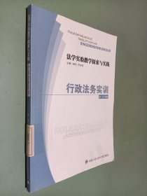 法学实验教学探索与实践