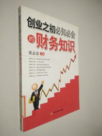 创业之初必知必会的财务知识