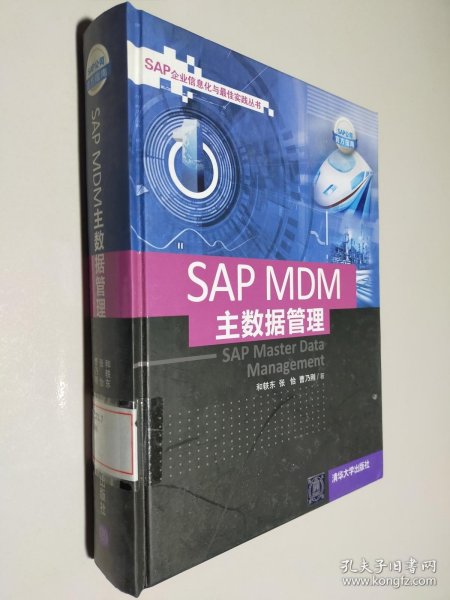 SAP MDM 主数据管理