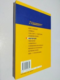 核能开发与应用——21世纪可持续能源丛书