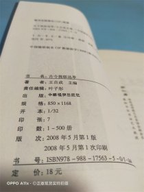 古今挽联选萃