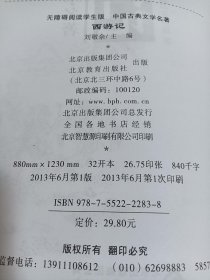 中国古典文学名著：西游记（无障碍阅读学生版）