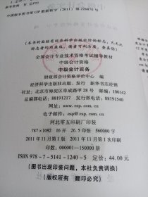 全国会计专业技术资格考试辅导教材：中级会计实务（2012年中级会计资格）