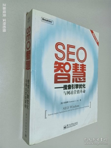 SEO智慧