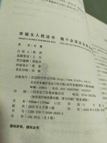 幸福女人枕边书 做个会说话会表达的女人