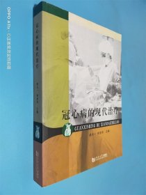 冠心病的现代治疗