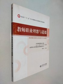 教师职业理想与道德