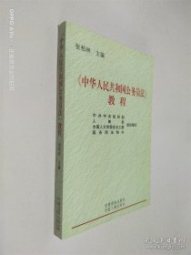 《中华人民共和国公务员法》教程